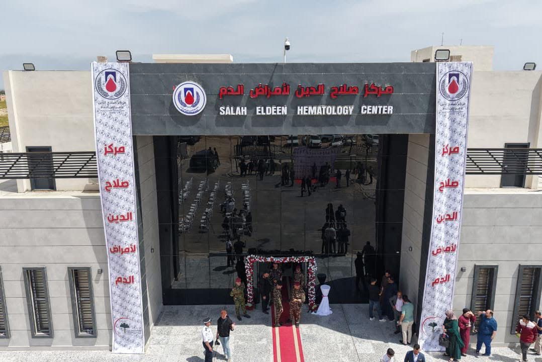 افتتاح مركز صلاح الدين لأمراض الدم لتعزيز الرعاية التخصصية