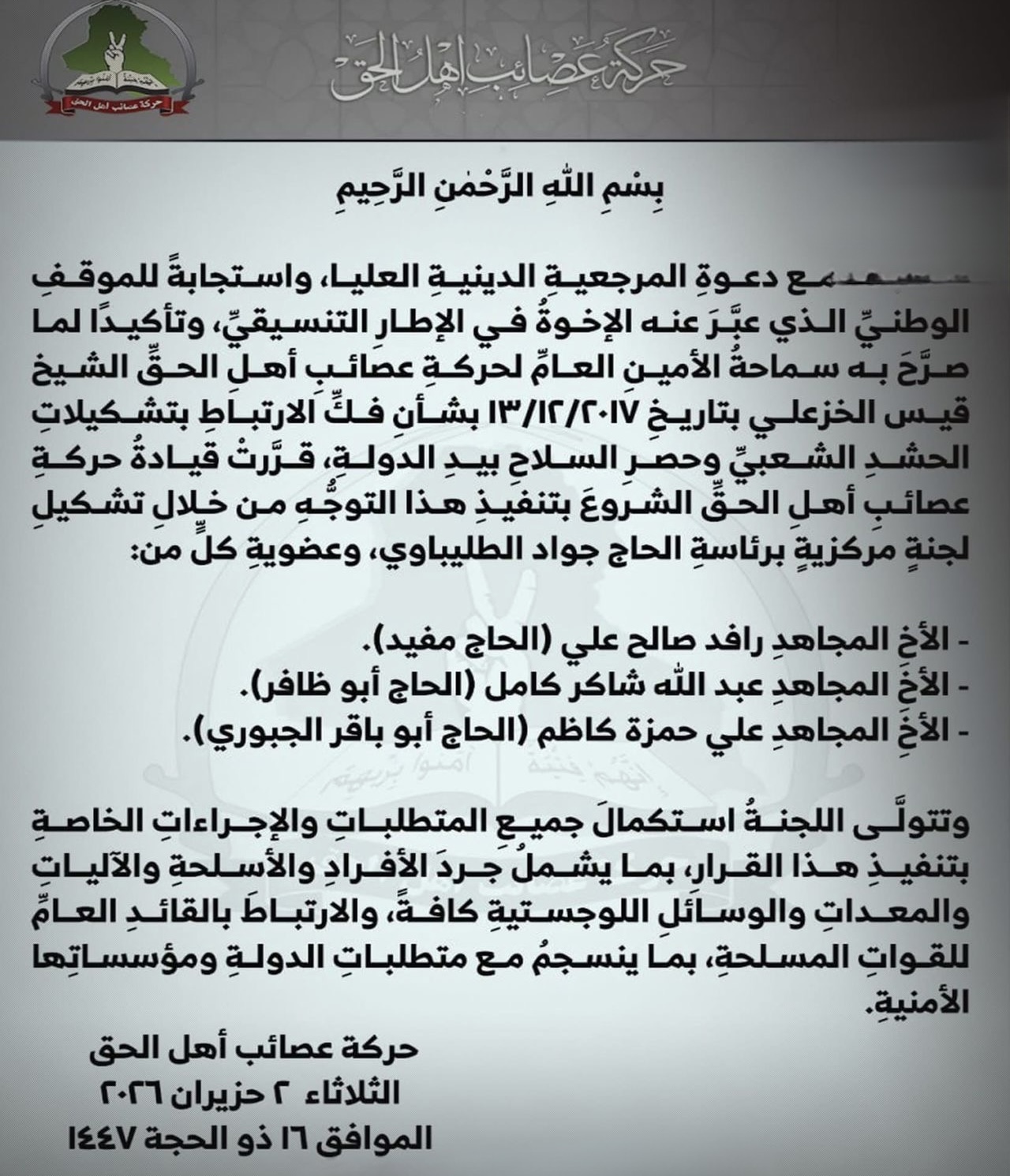 خبير بخصوص بيان العصائب : “دمج المليشيات وليس حصر السلاح”